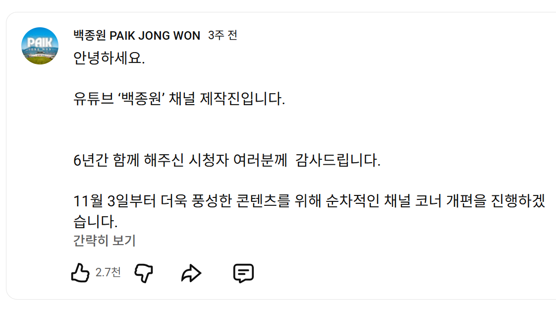 유튜브 채널 ‘백종원’