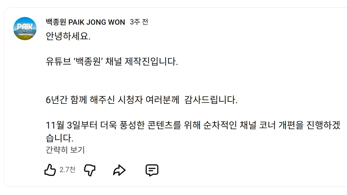 유튜브 채널 ‘백종원’