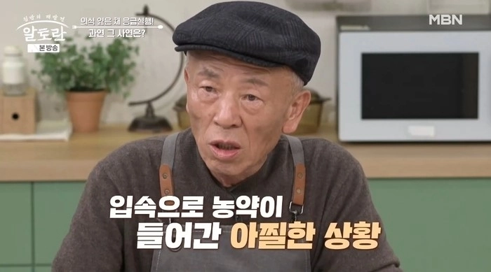 MBN 예능 ‘알토란’ 방송화면 캡처