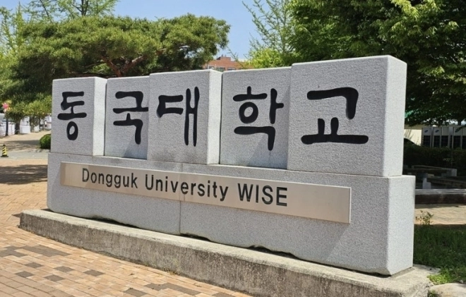 동국대학교. 연합뉴스 자료사진