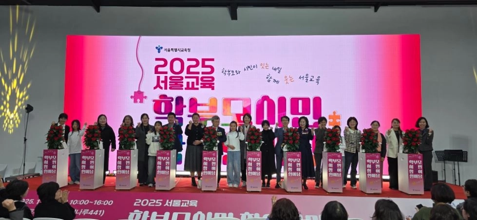 ‘2025 서울교육 학부모·시민 참여 한마당’ 행사에서 참석자들이 기념촬영을 하고 있다.