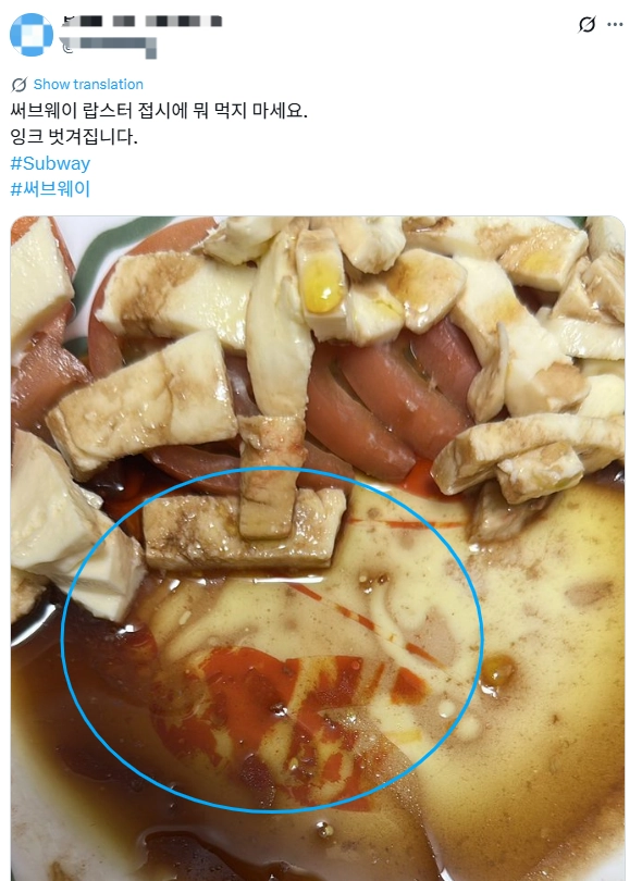 써브웨이 랍스터 접시 사용 후기. 엑스(X) 캡처