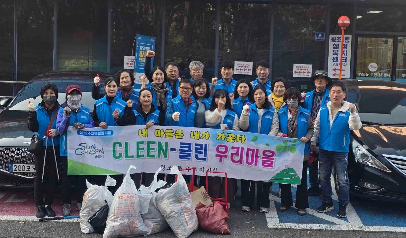 순천시 왕조1동 주민자치회가 선혜학교 입구부터 시대아파트 구간까지 환경정화 활동인 ‘클린클린사업’을 펼쳐 호응을 받았다.