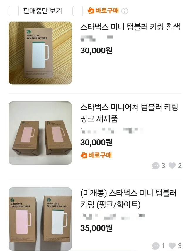 중고거래 플랫폼 당근에서 미니어처 텀블러 키링은 3만~4만원 사이에 거래되고 있다. 당근 캡처