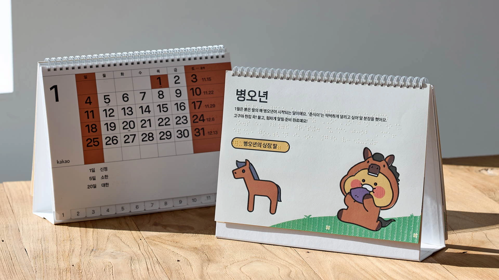 2026 카카오 점자달력 속지. 카카오 제공