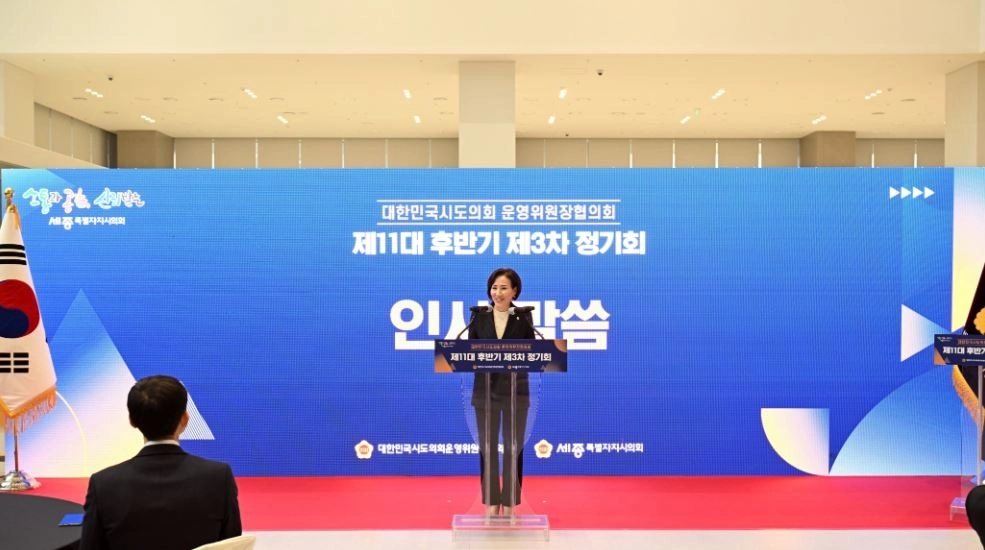 지난 25일 제11대 후반기 제3차 대한민국시도의회운영위원장협의회에서 인사말을 하는 이숙자 위원장