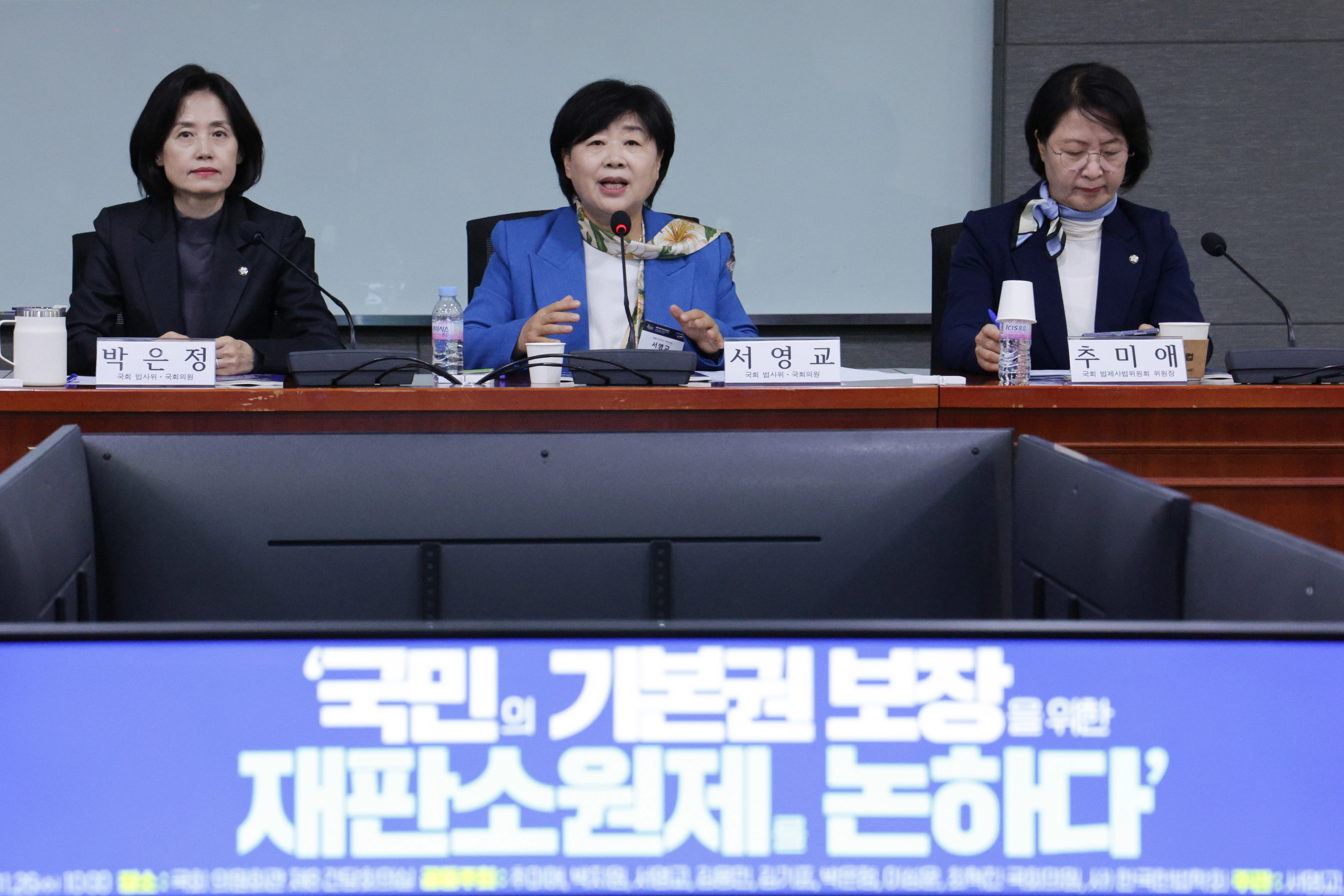 범여권 법사위원 주최로 열린 재판소원제 토론회  서영교(가운데) 더불어민주당 의원이 26일 국회의원회관에서 열린 ‘국민의 기본권 보장을 위한 재판소원제를 논하다’ 토론회에서 인사말을 하고 있다. 왼쪽부터 박은정 조국혁신당 의원, 서 의원, 추미애 민주당 의원.