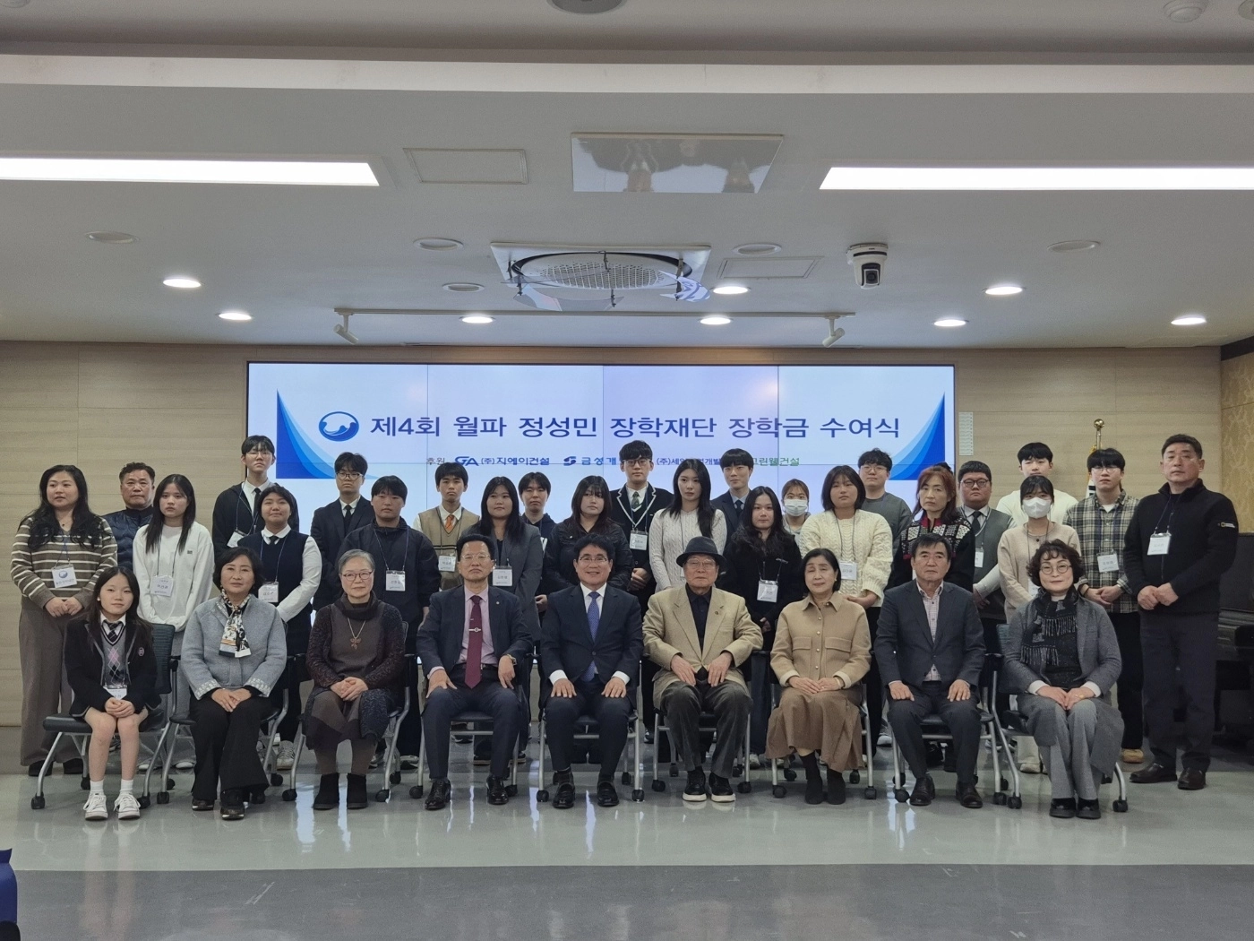 순천교육청 대회의실에서 열린 ‘제4회 월파 장학금 수여식’ 후 참석자들이 기념사진을 찍고 있다.