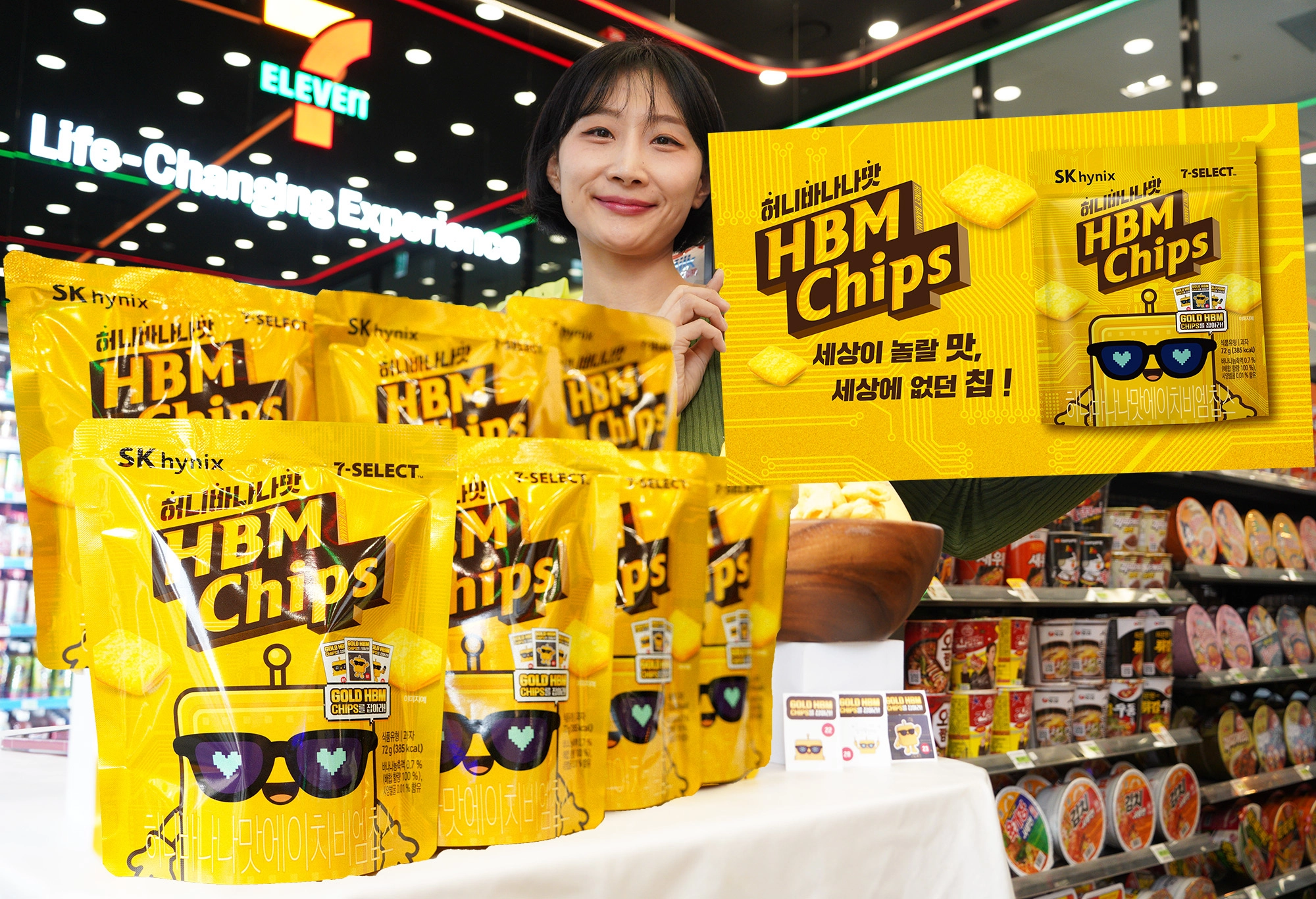 세븐일레븐, SK하이닉스와 ‘허니바나나맛 HBM칩’ 선봬  세븐일레븐, SK하이닉스와 ‘허니바나나맛 HBM칩’ 선봬
    (서울=연합뉴스) 세븐일레븐은 SK하이닉스와 손잡고 HBM 반도체 칩을 스낵으로 재해석한 자체 브랜드(PB) 상품 ‘세븐셀렉트 허니바나나맛 HBM 칩’을 출시했다고 26일 밝혔다. 모델이 세븐셀렉트 허니바나나맛 HBM 칩을 소개하고 있다. 2025.11.26 [세븐일레븐 제공. 재판매 및 DB 금지]
    photo@yna.co.kr
(끝)


<저작권자(c) 연합뉴스, 무단 전재-재배포, AI 학습 및 활용 금지>