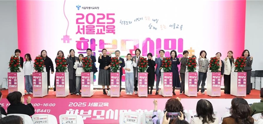 지난 22일 광진구 파이팩토리 스튜디오에서 개최된 ‘2025 서울교육 학부모·시민 참여한마당’에서 참석자들이 기념촬영을 하고 있다.