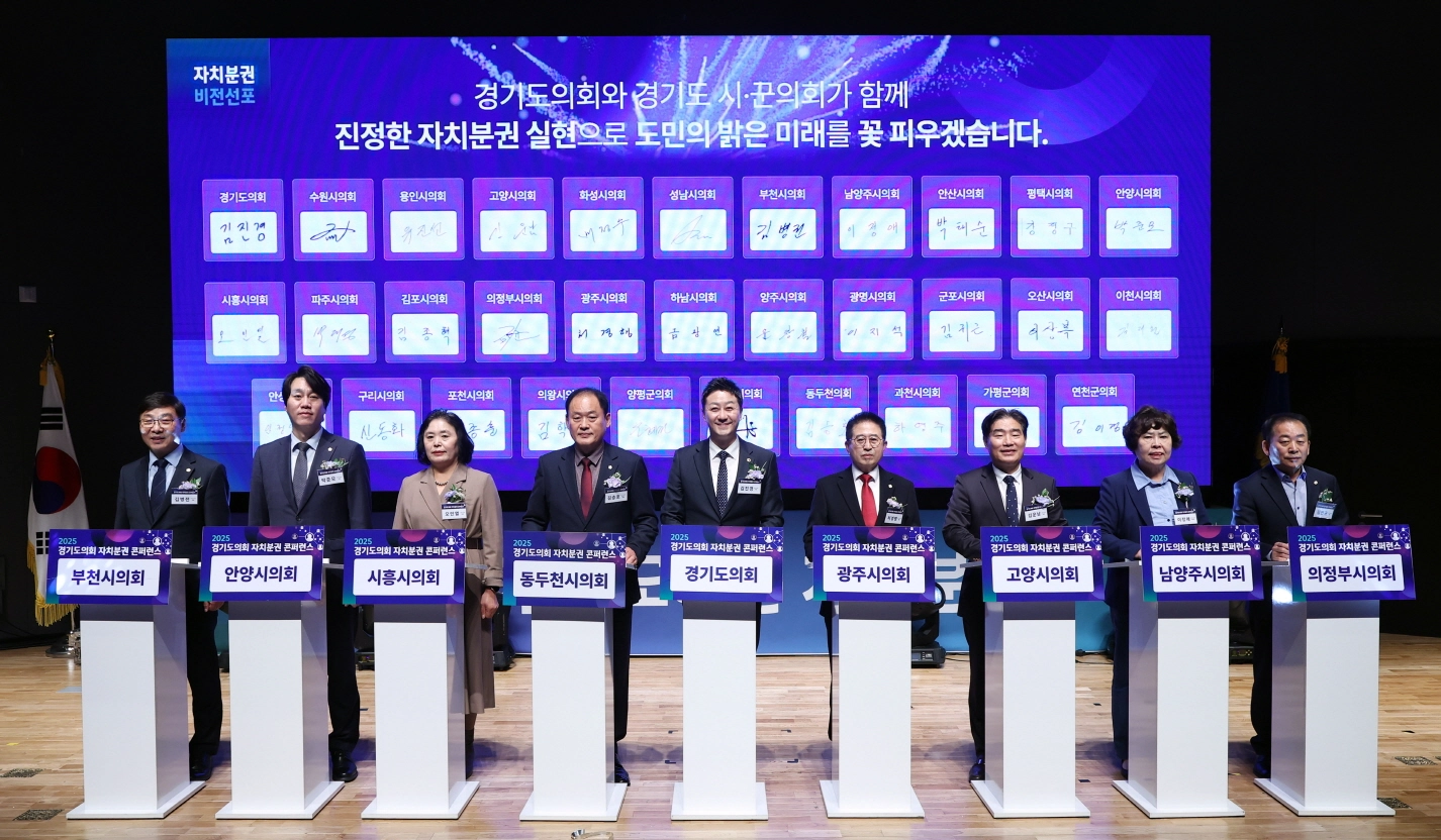 김진경 의장과 경기도 시·군의회 의장들이 비전선포식에서 자치분권 실현을 위한 공동 의지를 담아 서명 후 기념촬영을 하고 있다.(사진=경기도의회)