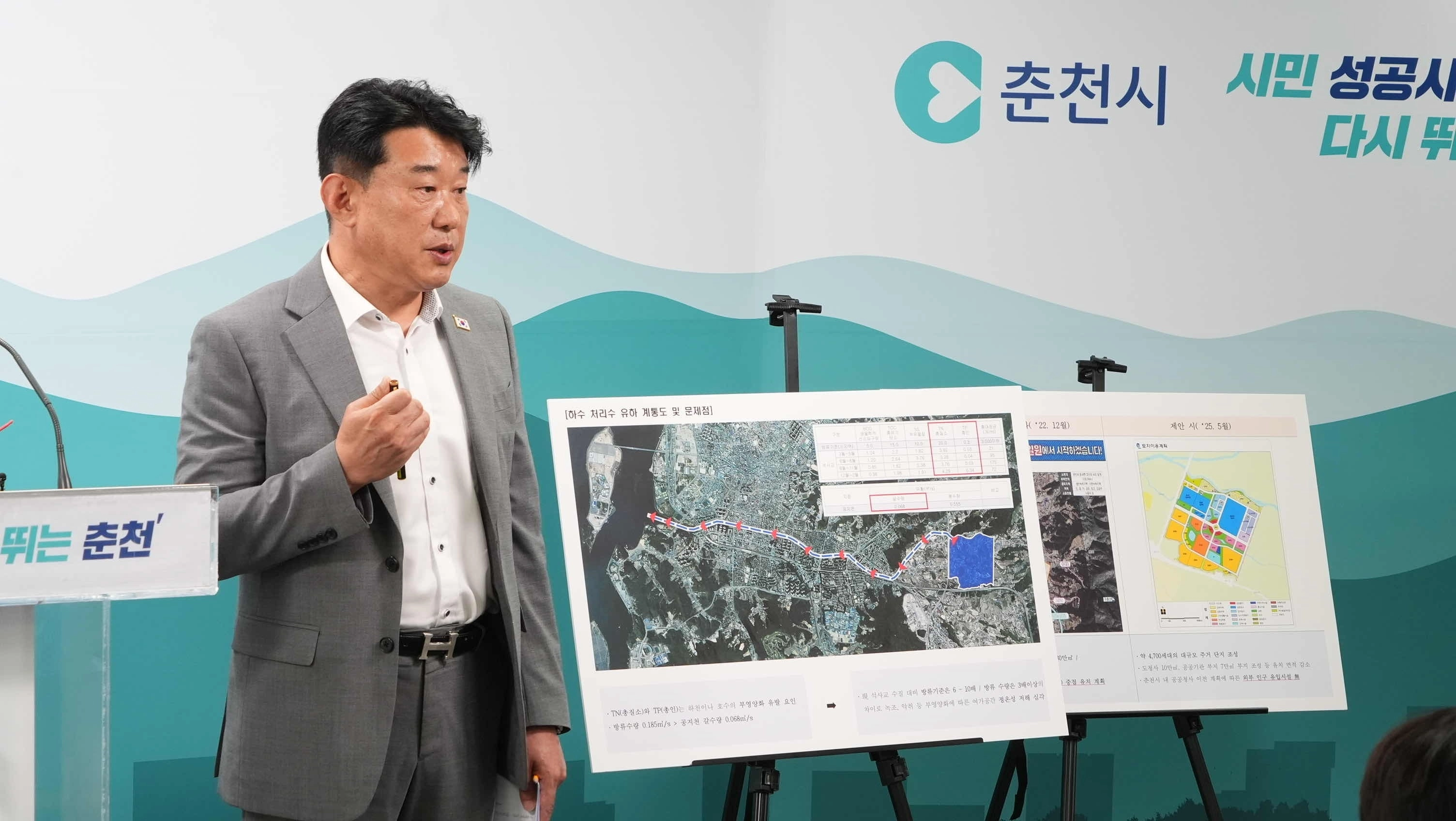 이원찬 춘천시 스마트도시국장이 9월 15일 시청에서 기자회견을 열고 행정복합타운 지구지정 제안을 반려한 사유를 밝히고 있다. 
춘천시 제공