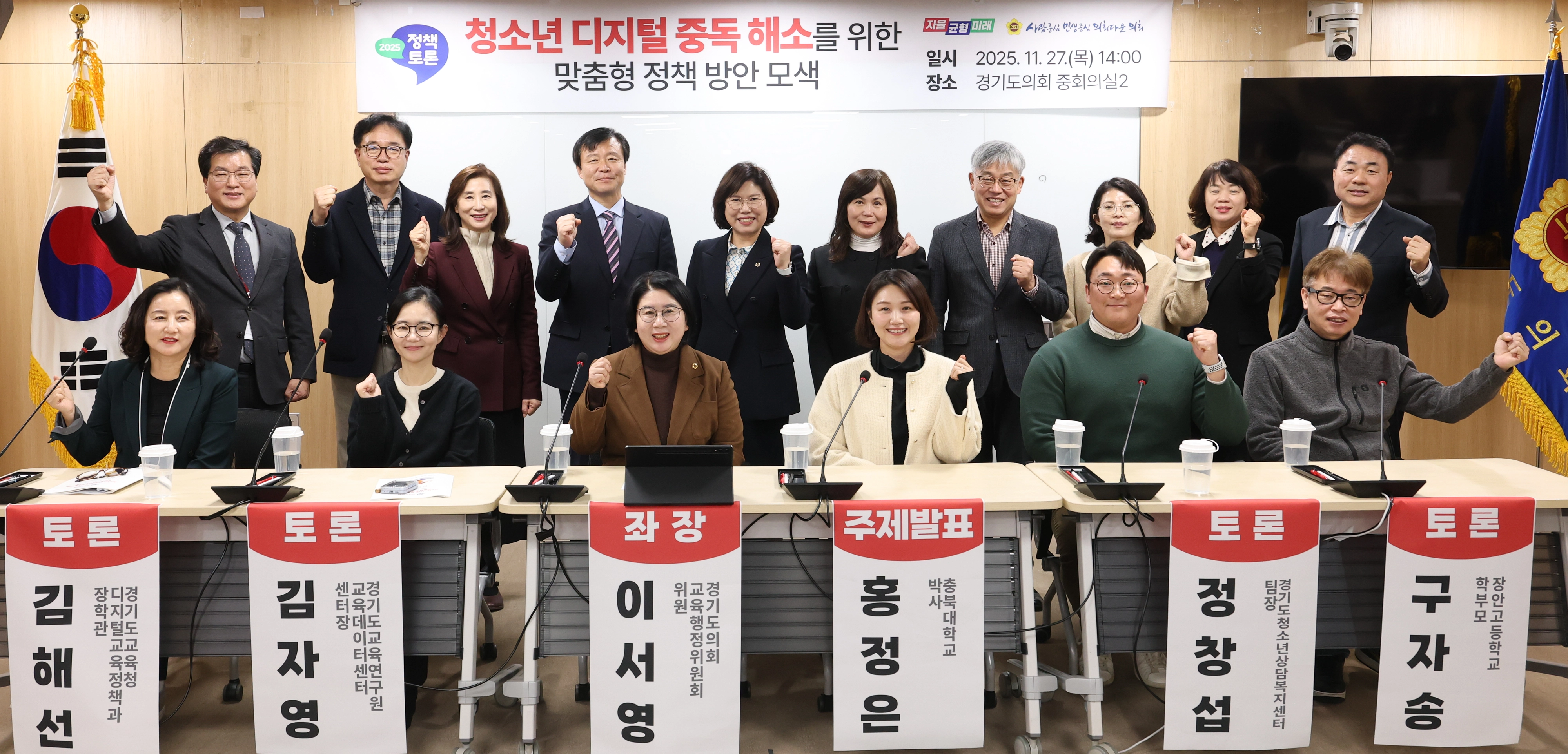 이서영 의원이 좌장을 맡은 ‘청소년 디지털 중독 해소를 위한 맞춤형 정책 방안 모색’ 정책토론회에서 토론 참석자들과 기념촬영을 하고 있다.(사진=경기도의회)