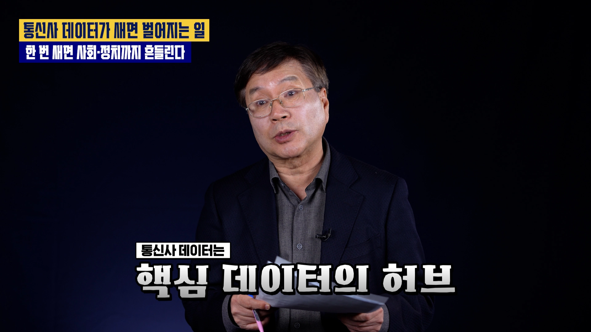 유튜브 ‘시냅스’ 국정원 출신 채성준 서경대 군사학과 교수 편 갈무리