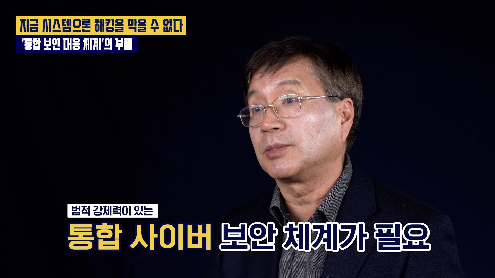 유튜브 ‘시냅스’ 국정원 출신 채성준 서경대 군사학과 교수 편 갈무리