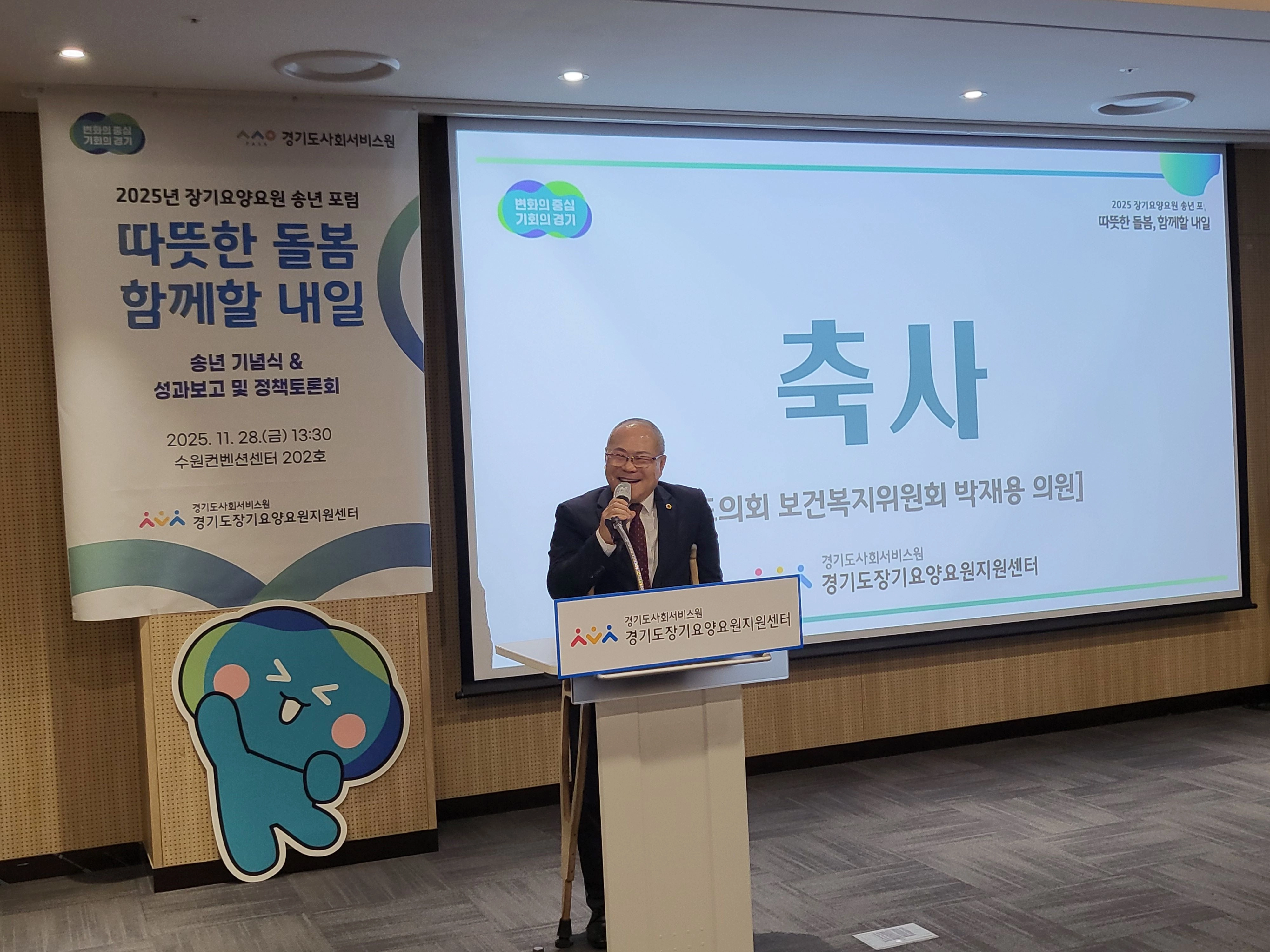 ‘2025 장기요양요원 송년 포럼’에서 박재용 의원이 축사를 하고 있다.(사진=경기도의회)