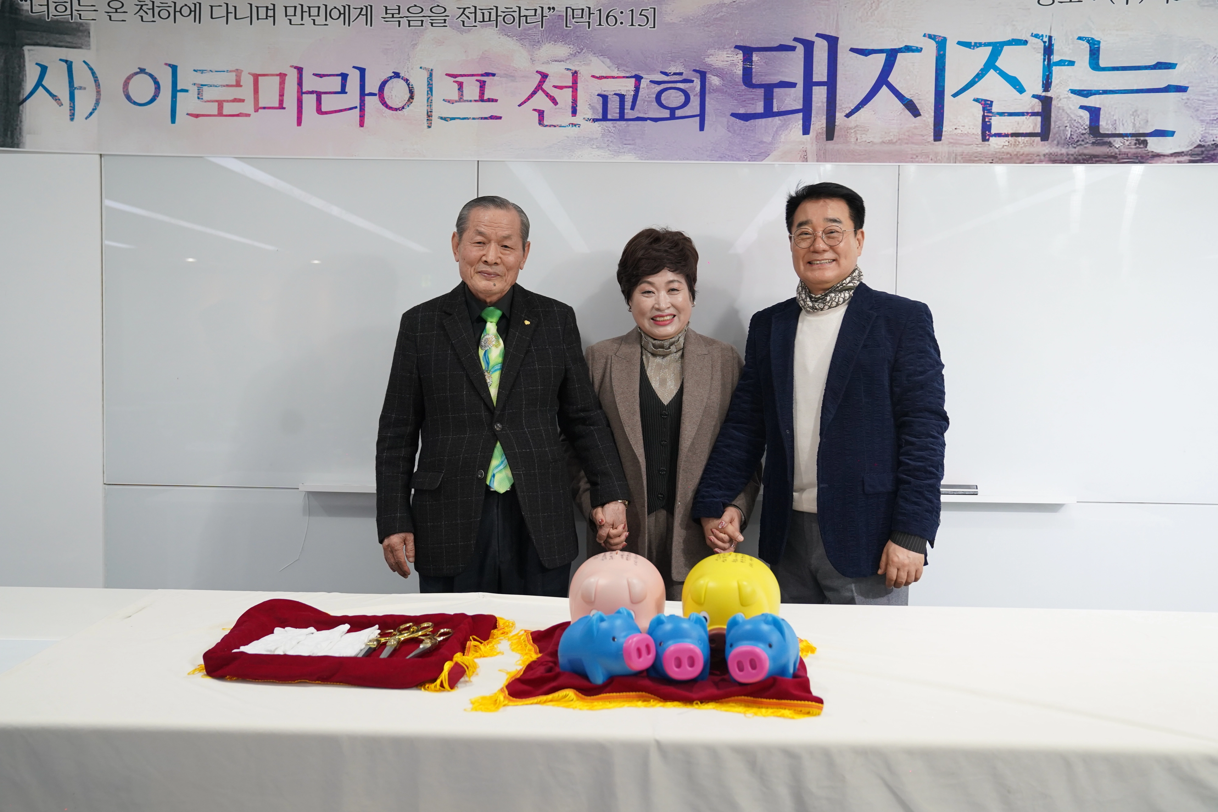 아로마라이프와 아로마라이프 선교회는 28일 광주 본사에서 ‘돼지 잡는 날’ 행사를 열고, 약 1년간 모금한 돼지저금통을 개봉해 총 642만여 원의 성금을 마련했다.