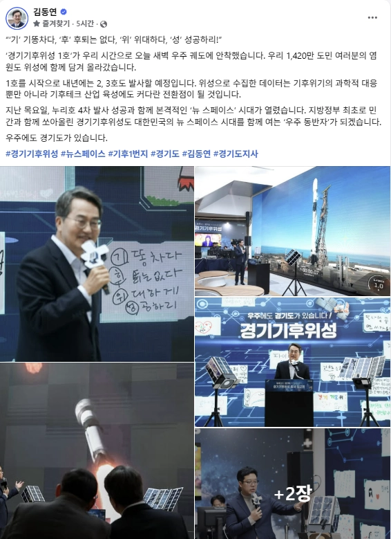 김동연 경기도지사 SNS 캡처