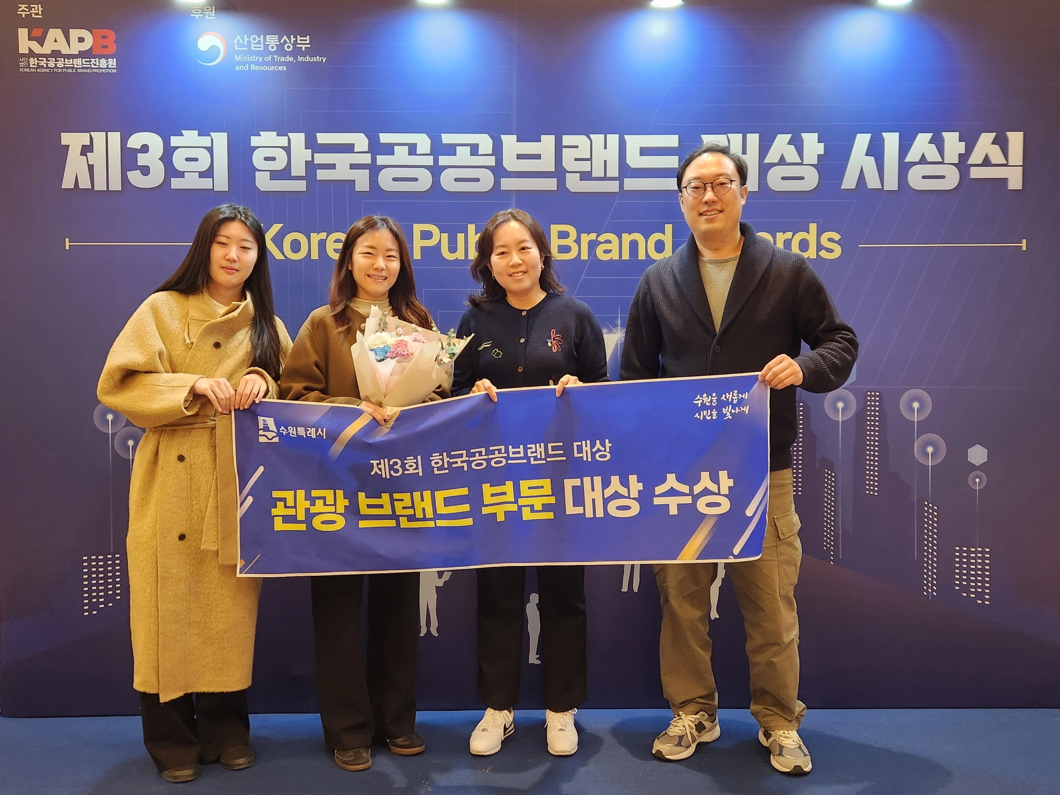 수원특례시가 28일 ‘제3회 한국 공공브랜드 대상’에서 관광 브랜드 부문 ‘대상’을 받았다. (수원시 제공)