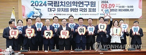 대구시는 지난해 9월 국회의원회관 제2세미나실에서 강대식 국회의원과 공동으로 ‘국립치의학연구원 대구 유치를 위한 국회 포럼’을 개최했다.  대구시 제공