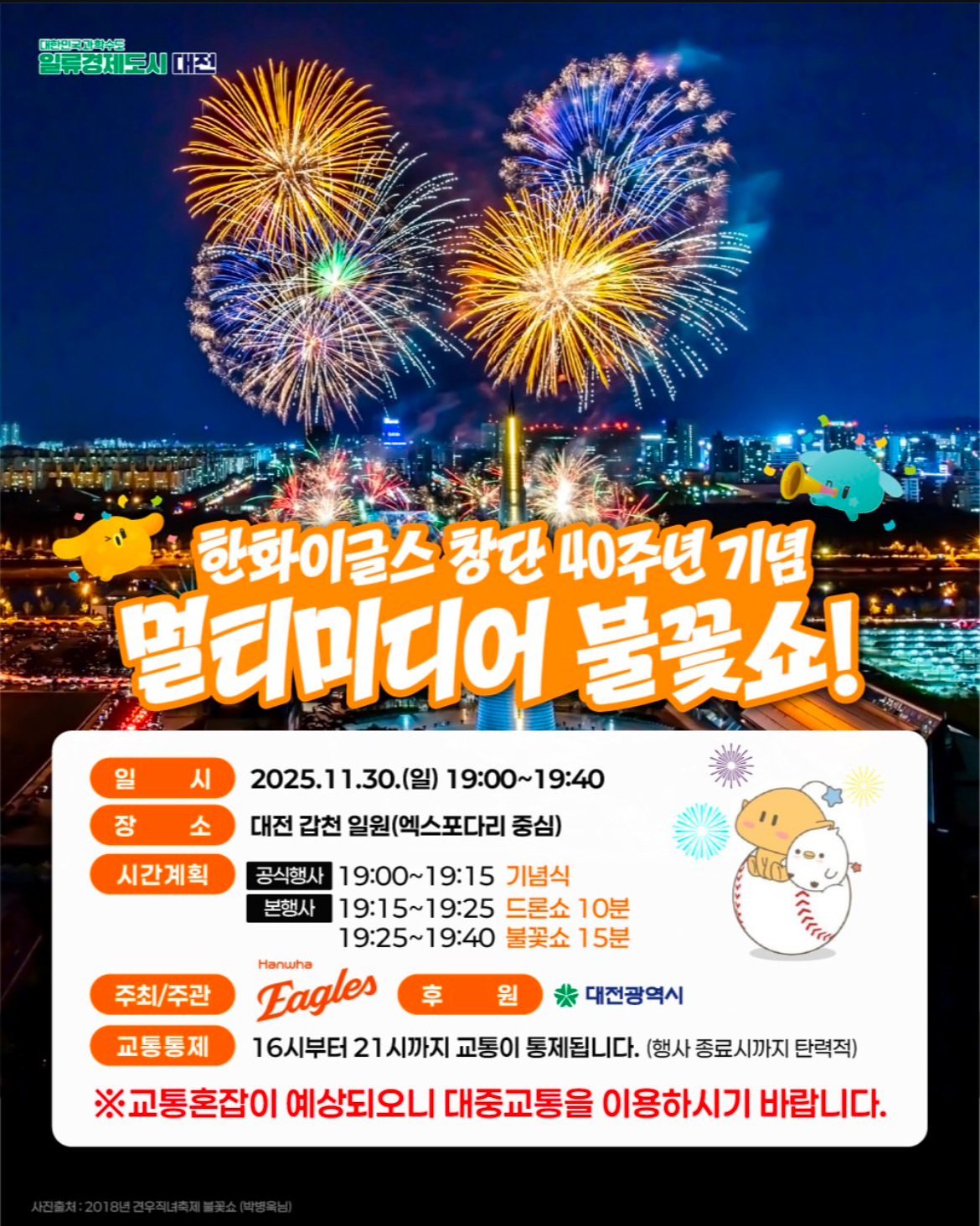 대전광역시 제공