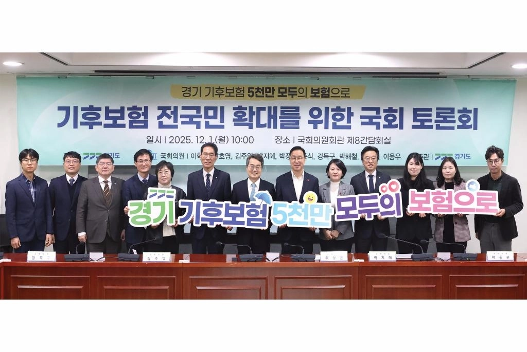 1일 ‘기후보험 전 국민 확대를 위한 국회토론회’ 참가자들이 기념사진을 촬영하고 있다. (경기도 제공)