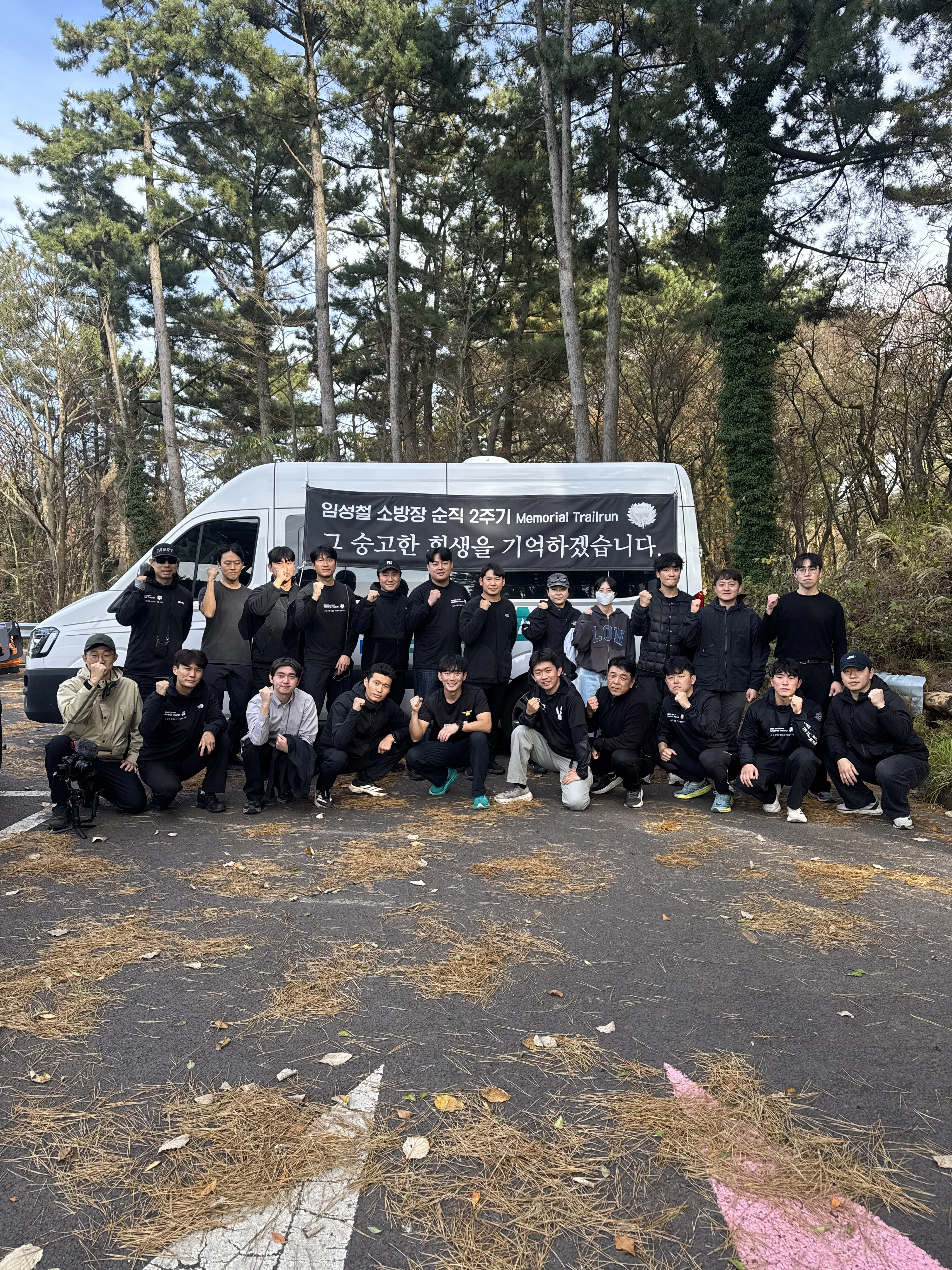 고 임성철 소방장 추모 메모리얼 트레일런 행사 후 기념촬영. 제주도소방안전본부 제공