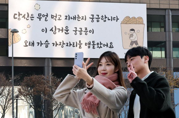 1일 서울 종로구 교보생명 외벽에 박소란 시인의 시 ‘심야 식당’에서 가져온 광화문글판 겨울편이 걸려있다. 이번 문안은 곁에서 힘이 되어 주는 사람들에 대한 소중함을 되새기며 따뜻한 안부를 전해 보자는 메시지를 전한다고 교보생명은 설명했다. 2025.12.1  연합뉴스