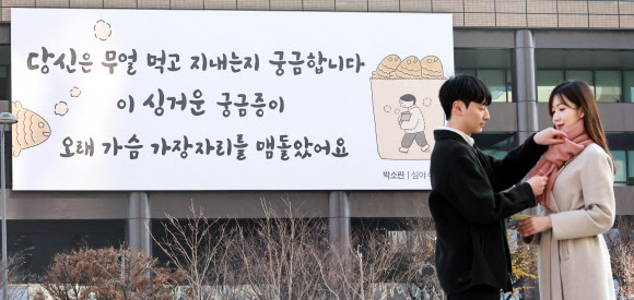 1일 서울 종로구 교보생명 외벽에 박소란 시인의 시 ‘심야 식당’에서 가져온 광화문글판 겨울편이 걸려있다. 이번 문안은 곁에서 힘이 되어 주는 사람들에 대한 소중함을 되새기며 따뜻한 안부를 전해 보자는 메시지를 전한다고 교보생명은 설명했다. 2025.12.1  연합뉴스