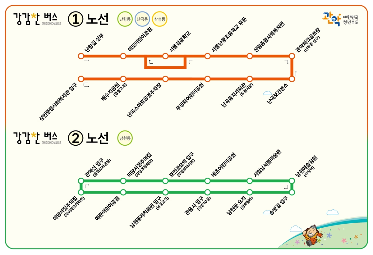 관악구 ‘강감찬버스’ 시범운행 노선도  관악구 ‘강감찬버스’ 시범운행 노선도