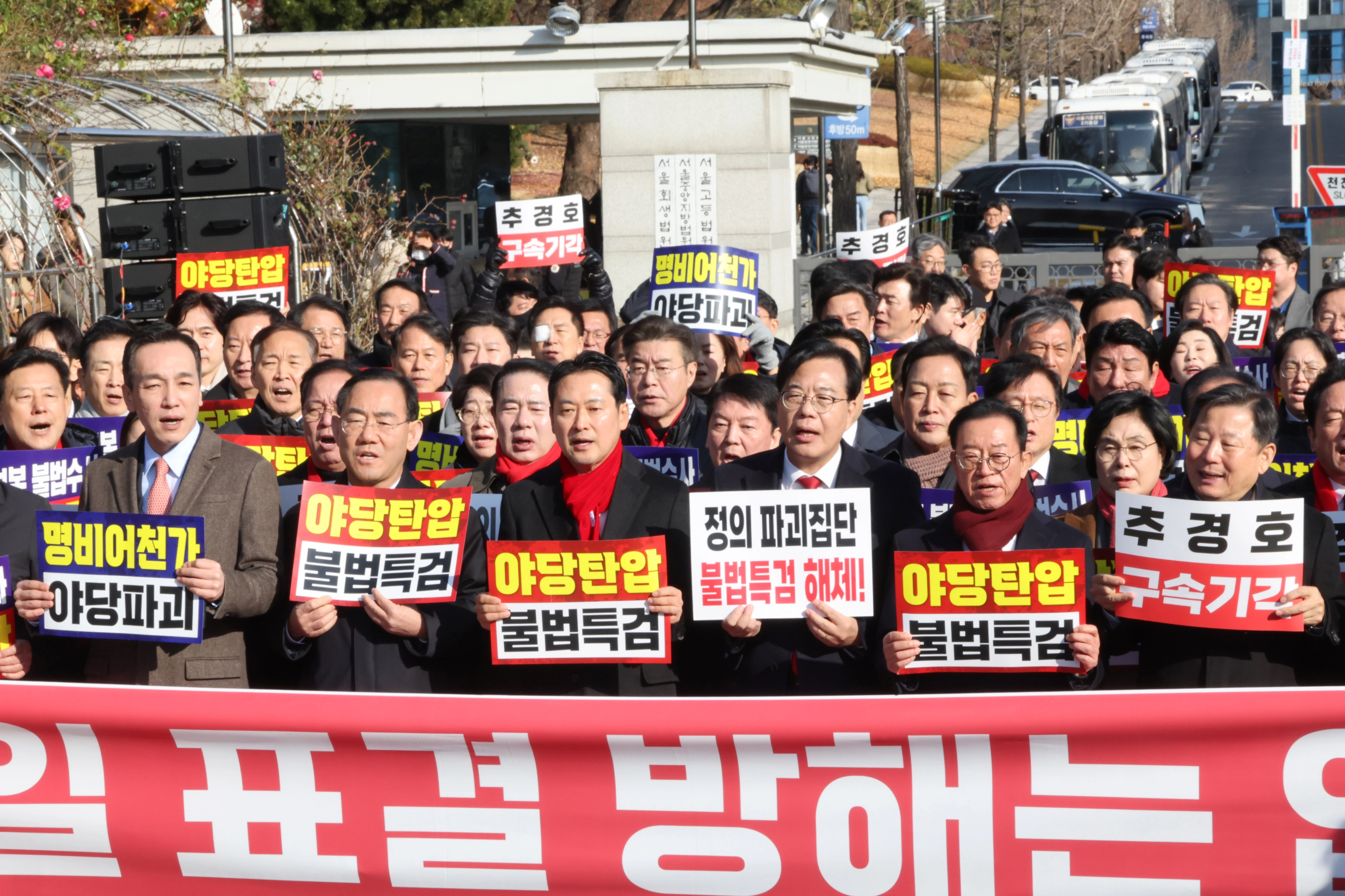 법원 앞으로 집결한 국민의힘 의원들  국민의힘 의원들이 2일 서울중앙지법 앞에서 추경호 전 원내대표 구속 심사 규탄대회를 하고 있다. 2025.12.2 연합뉴스