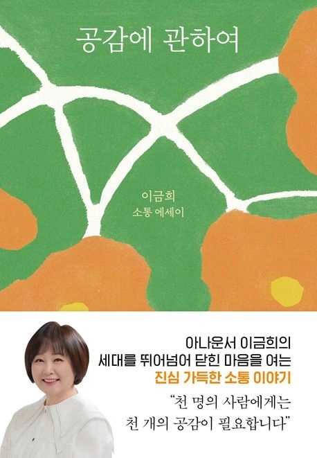 ‘공감에 관하여’