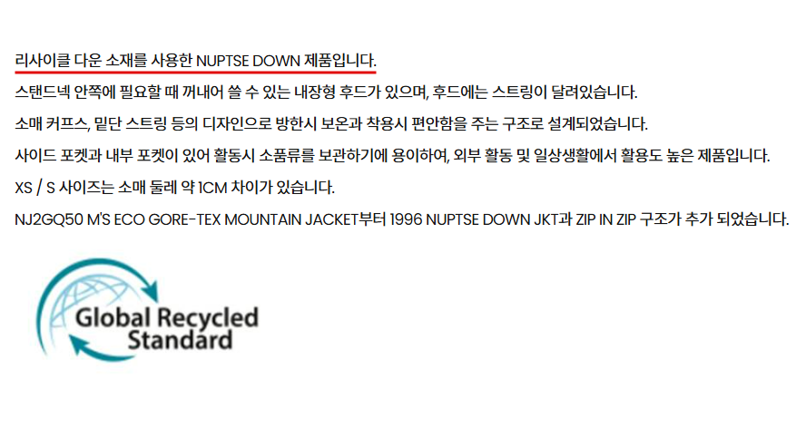 노스페이스 공식 판매 사이트에 기재된 ‘노스페이스 남성 1996 레트로 눕시 재킷’ 상품 정보