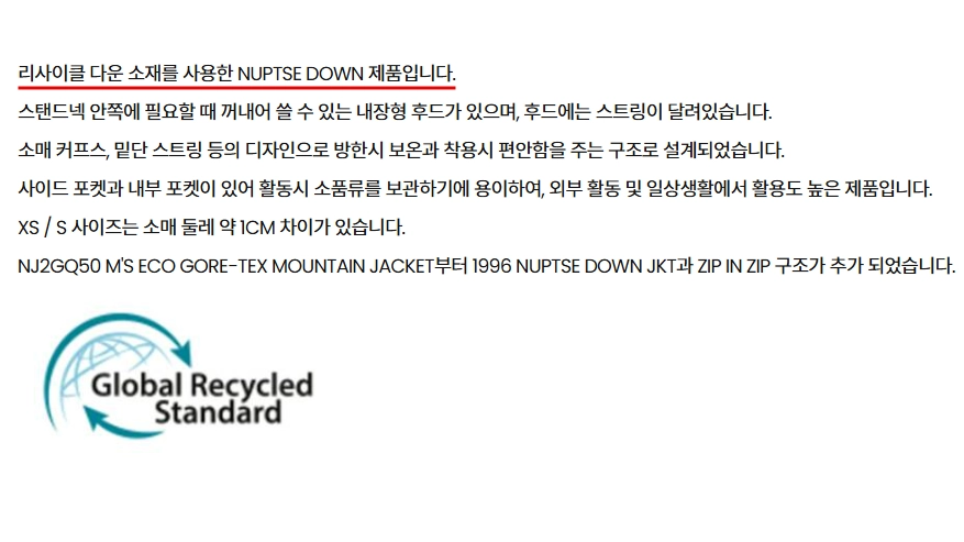 노스페이스 공식 판매 사이트에 기재된 ‘노스페이스 남성 1996 레트로 눕시 재킷’ 상품 정보