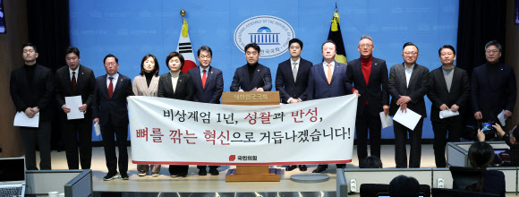 국민의힘 이성권, 김용태 등 의원들이 3일 서울 여의도 국회 소통관에서 12.3 비상계엄 관련 대국민 사과 발표 기자회견을 하고 있다. 2025.12.3 연합뉴스