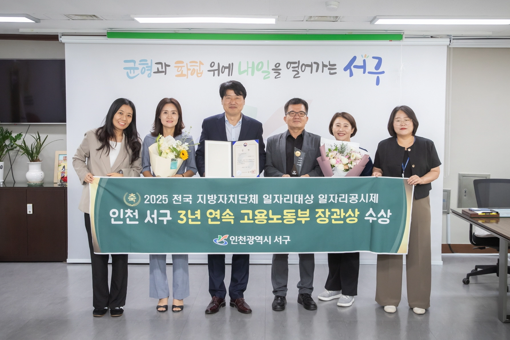 2025 전국 지방자치단체 일자리 대상에서 3년 연속 일자리 공시제 부문 고용노동부 장관상을 수상한 강범석(왼쪽 세 번째) 구청장 등 인천 서구 관계자들이 기념사진을 찍는 모습.
인천 서구 제공