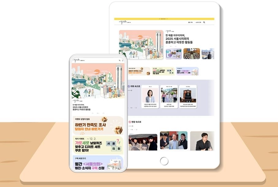 웹진 서울의회 이미지