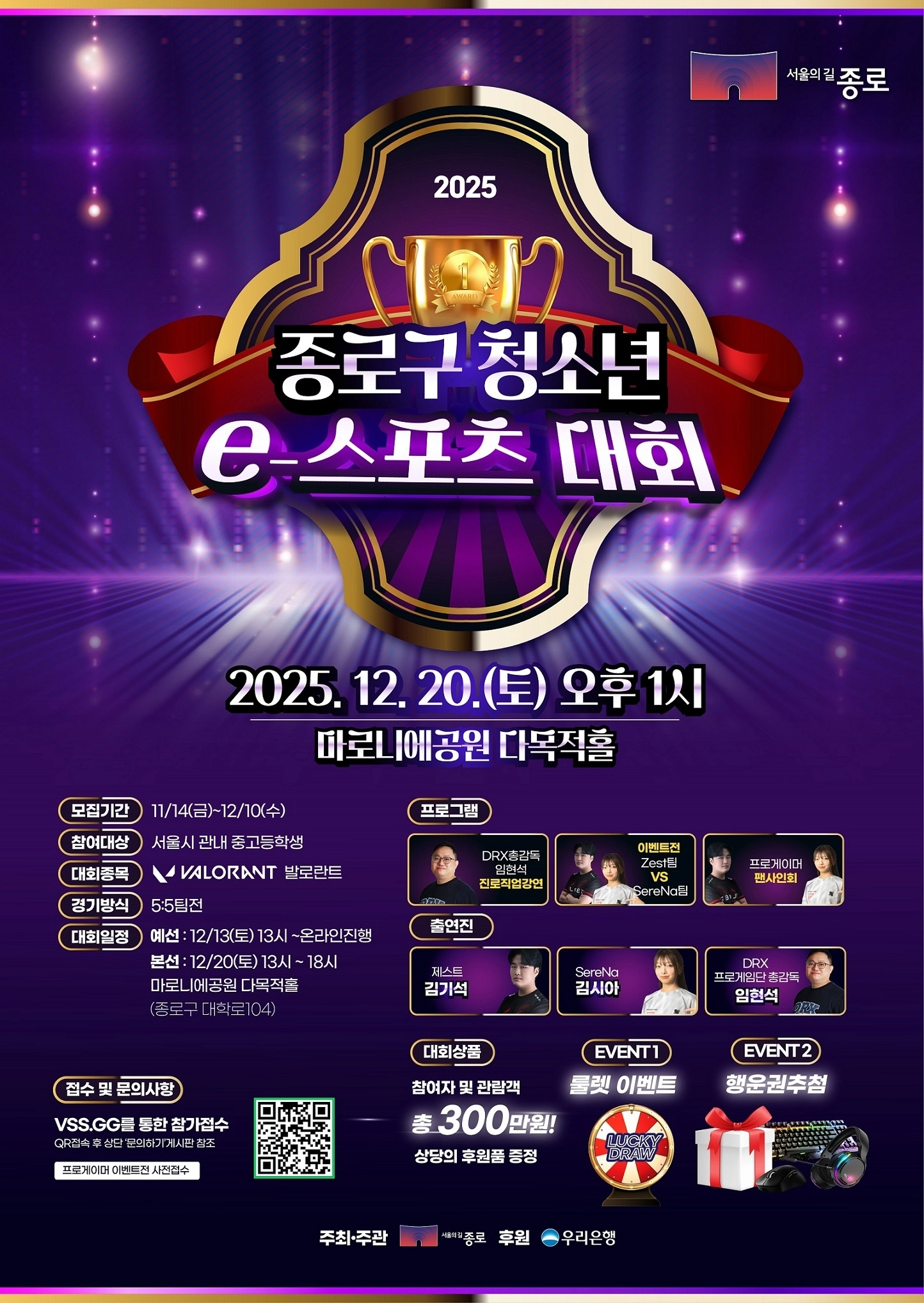 종로구 청소년 e-스포츠 대회  종로구 청소년 e-스포츠 대회 포스터