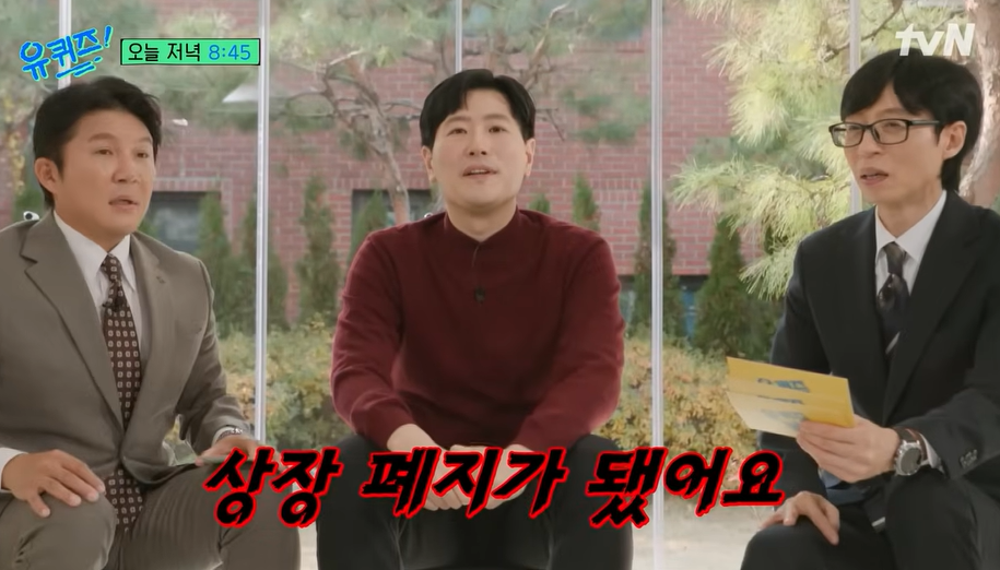 tvN ‘유 퀴즈 온 더 블럭’ 방송화면