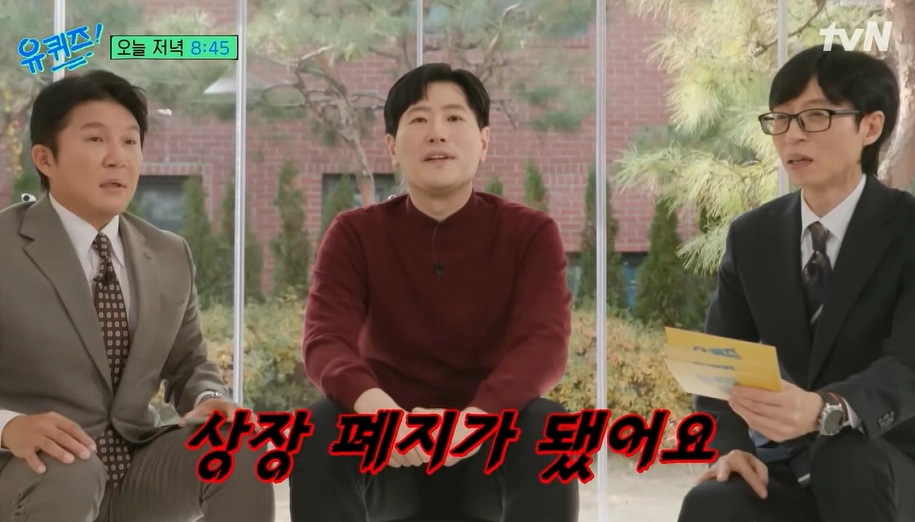 tvN ‘유 퀴즈 온 더 블럭’ 방송화면