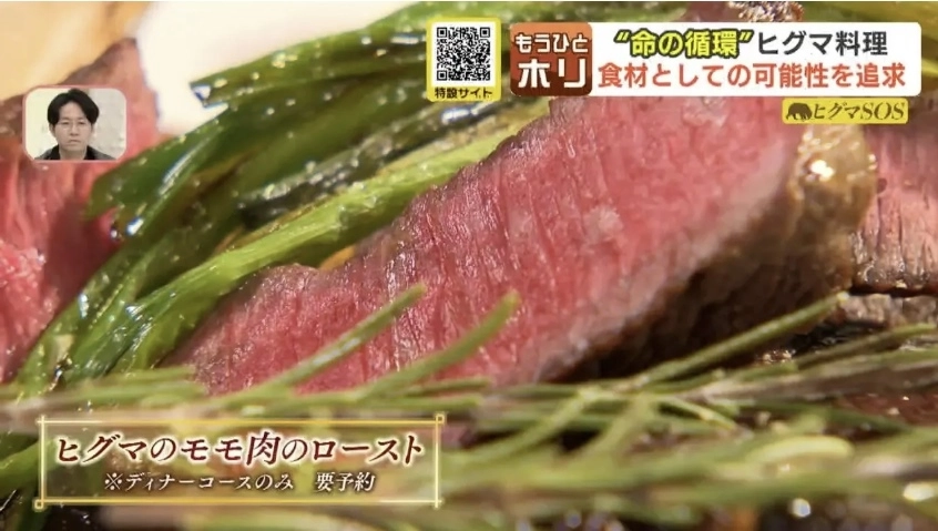 일본 홋카이도 삿포로시의 한 레스토랑이 홋카이도에서 포획된 곰을 도축한 고기로 스테이크를 선보였다. 자료 : HBC