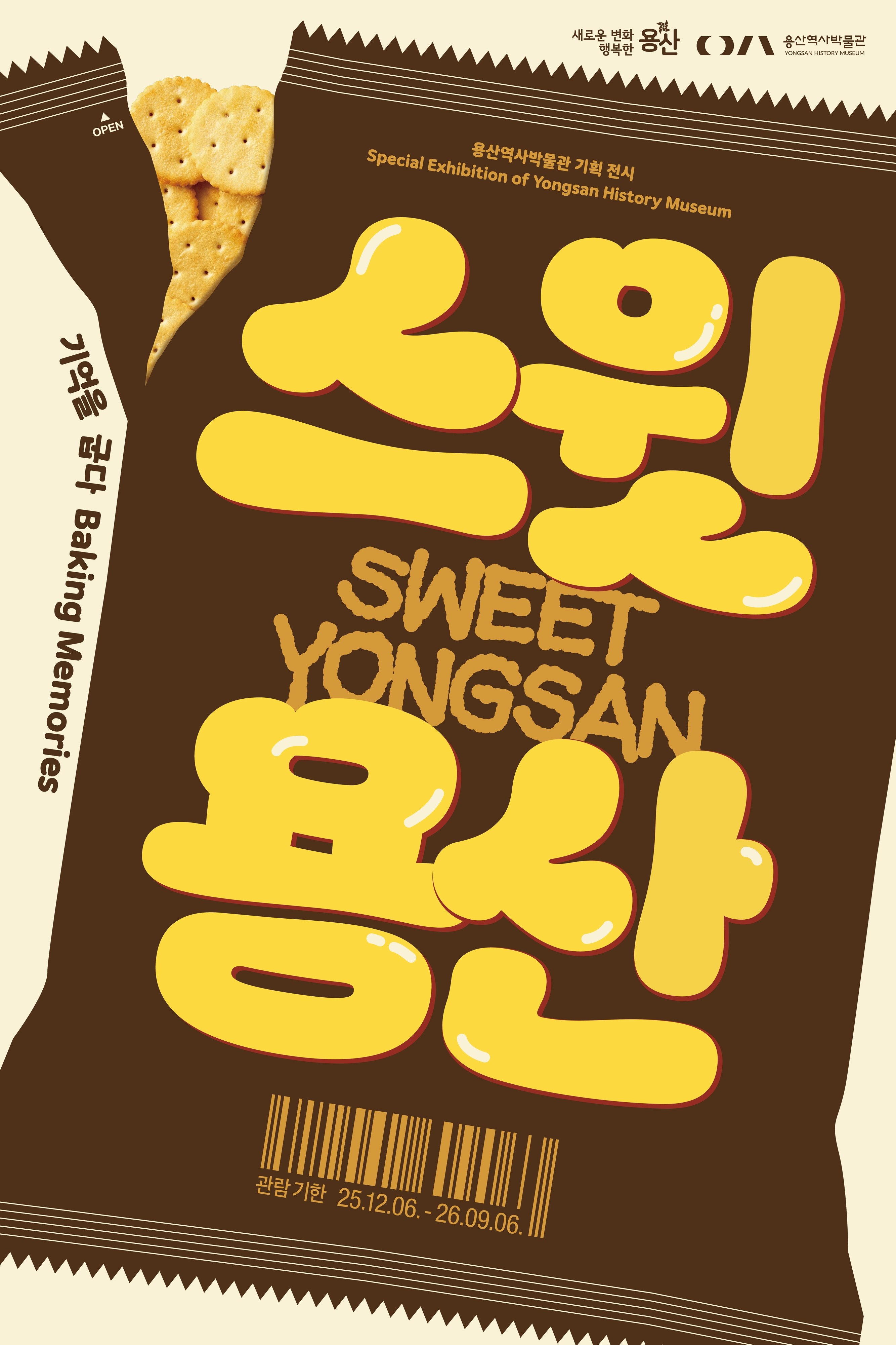 서울 용산역사박물관 ‘스윗 용산’ 전시 포스터. 

용산구 제공