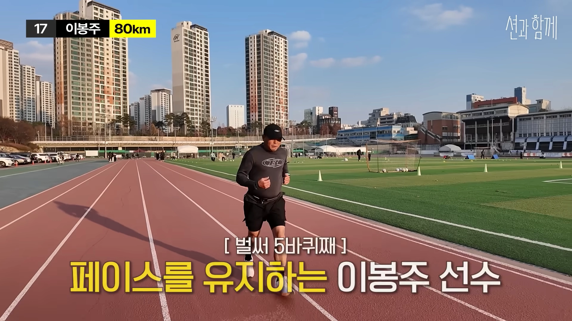 전 마라톤 선수 이봉주(55)가 원인 불명의 희소 질환 ‘근육긴장이상증’을 딛고 5㎞ 달리기에 성공하며 모두의 놀라움을 자아냈다. 유튜브 ‘션과 함께’ 캡처