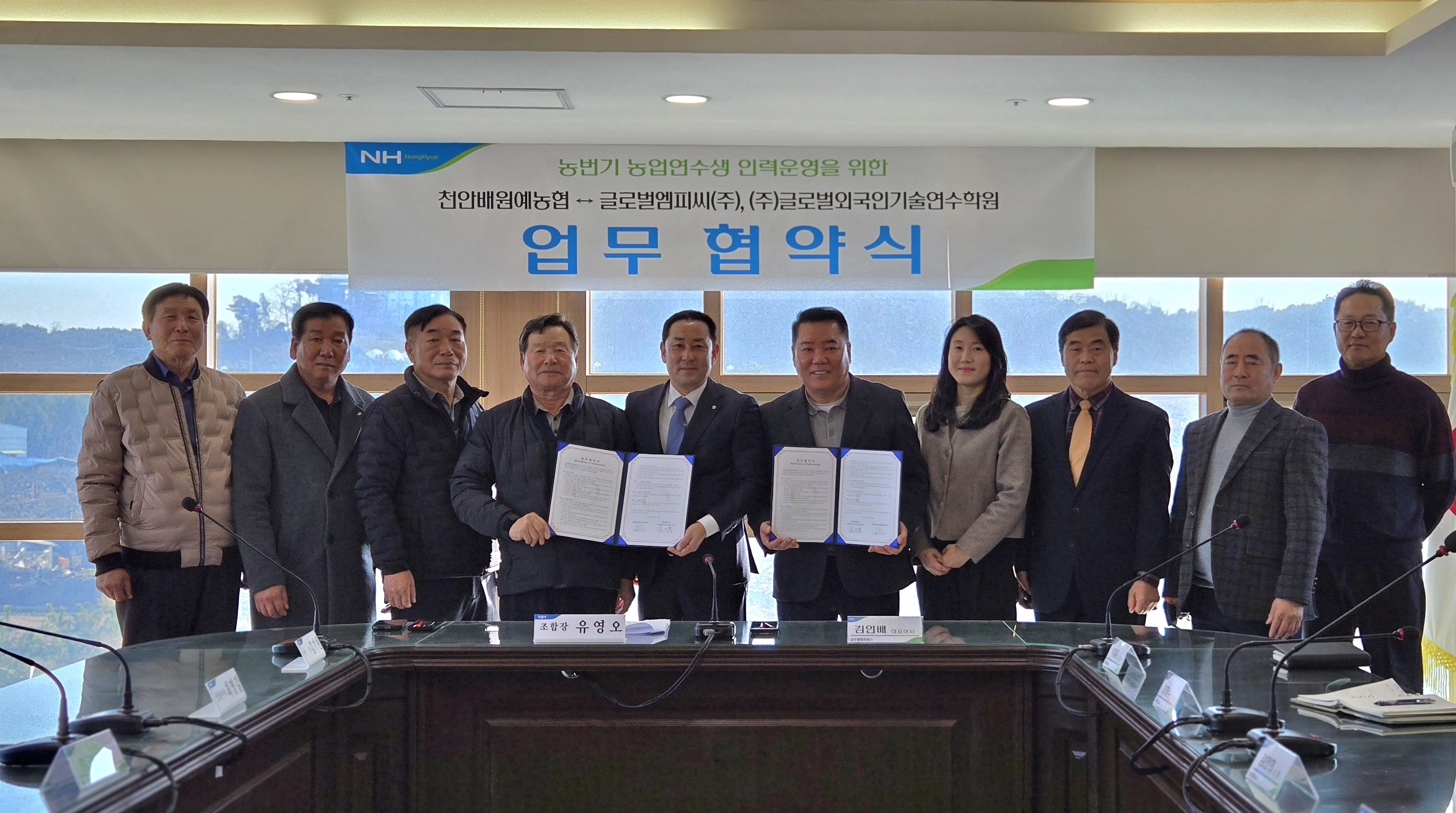 천안배원예농협에서 농번기 인력 수요에 체계적 대응을 위한 업무협약 체결식이 열리고 있다. 조합 제공
