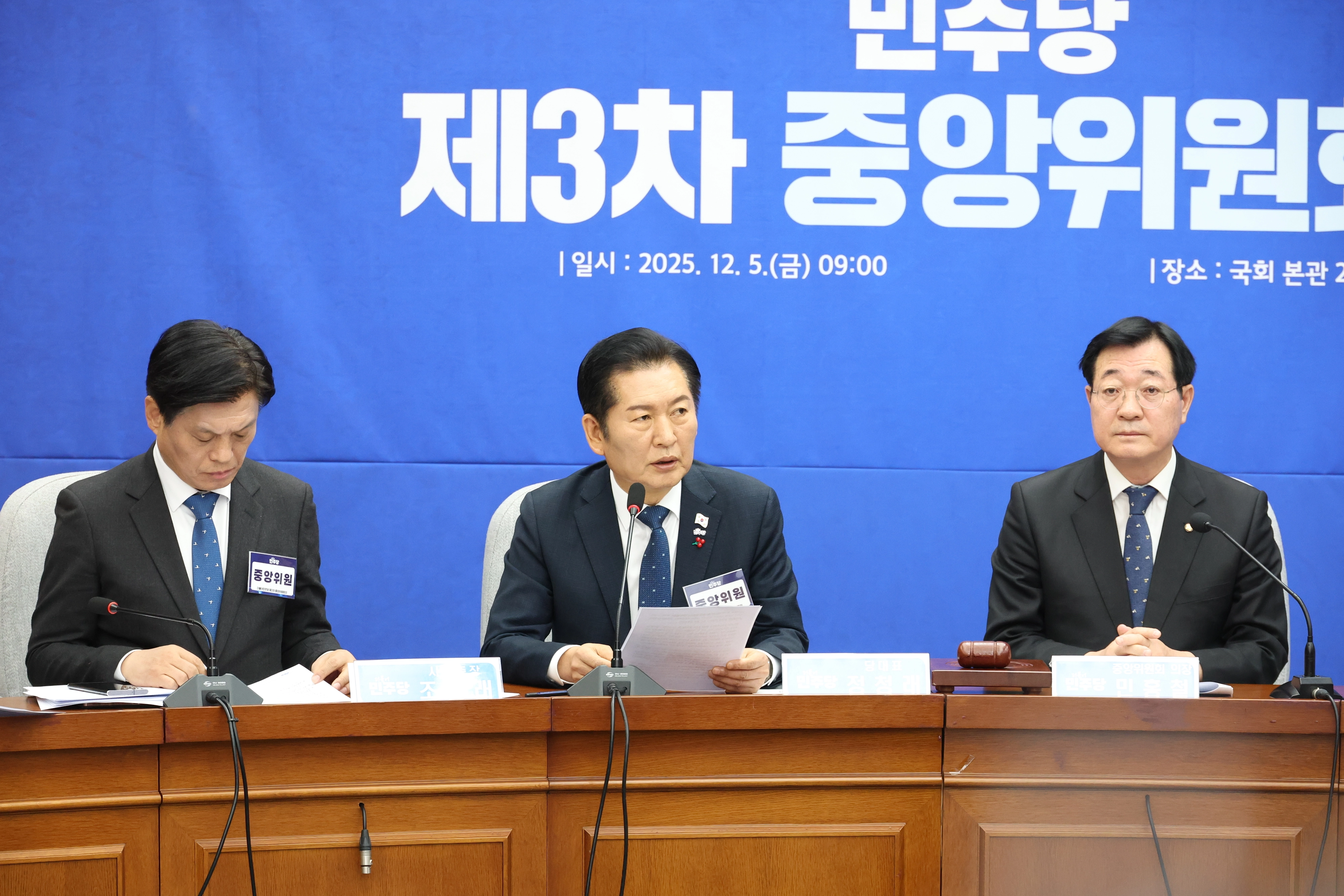 1인 1표 도입 당헌 개정 중앙위원회 발언하는 정청래 대표  정청래(가운데) 더불어민주당 대표가 5일 국회에서 열린 제3차 중앙위원회에서 발언하고 있다. 2025.12.05.