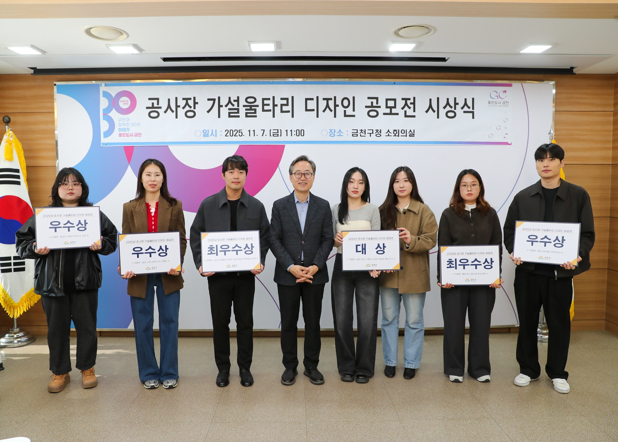 금천구, 가설울타리 시민 디자인으로  유성훈(왼쪽 네번째) 서울 금천구청장이 공사장 가설울타리 디자인 공모전 수상자들과 시상식에서 기념사진을 찍고 있다. 
금천구 제공