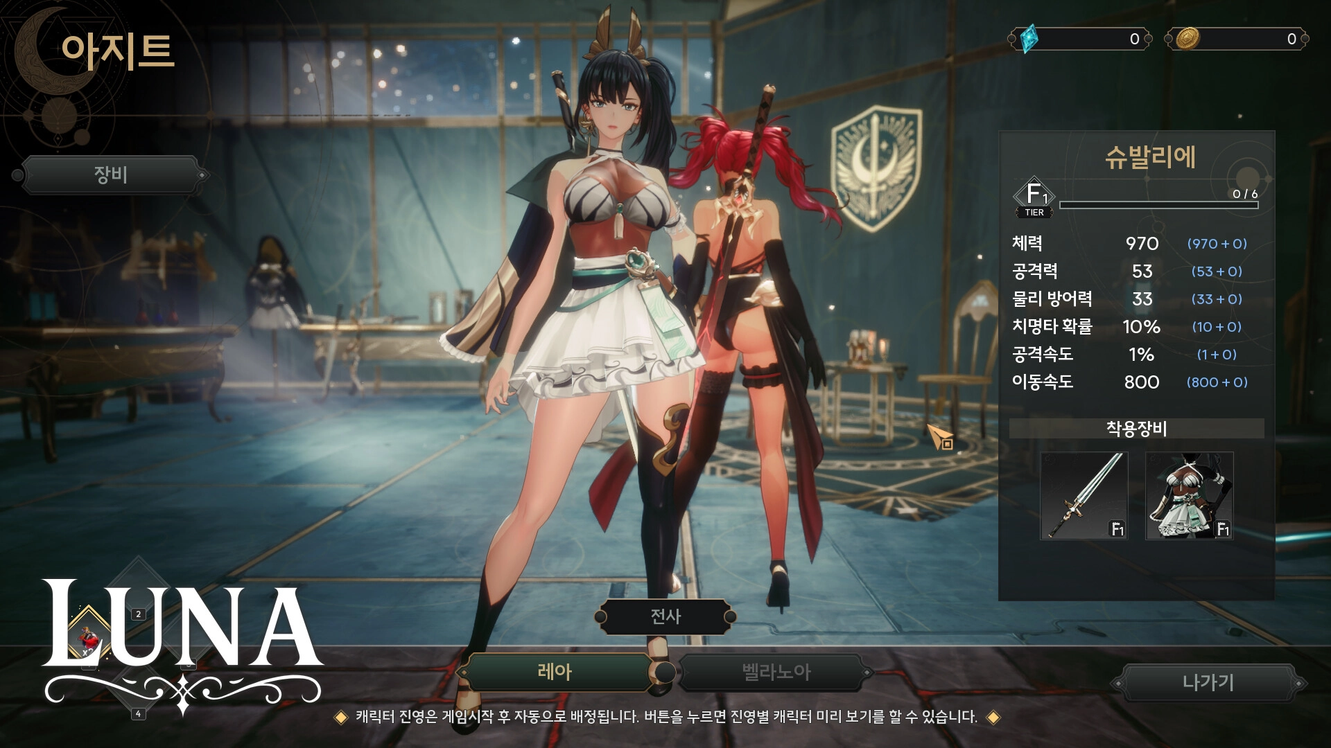 ㈜유비스 ‘루나(LUNA)’