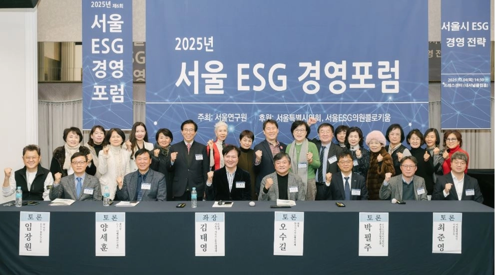 지난 4일 한국프레스센터(20층 프레스클럽홀)에서 열린 ‘2025년 제6회 서울 ESG 경영포럼’에 참석한 토론자들이 기념촬영을 하고 있다.
