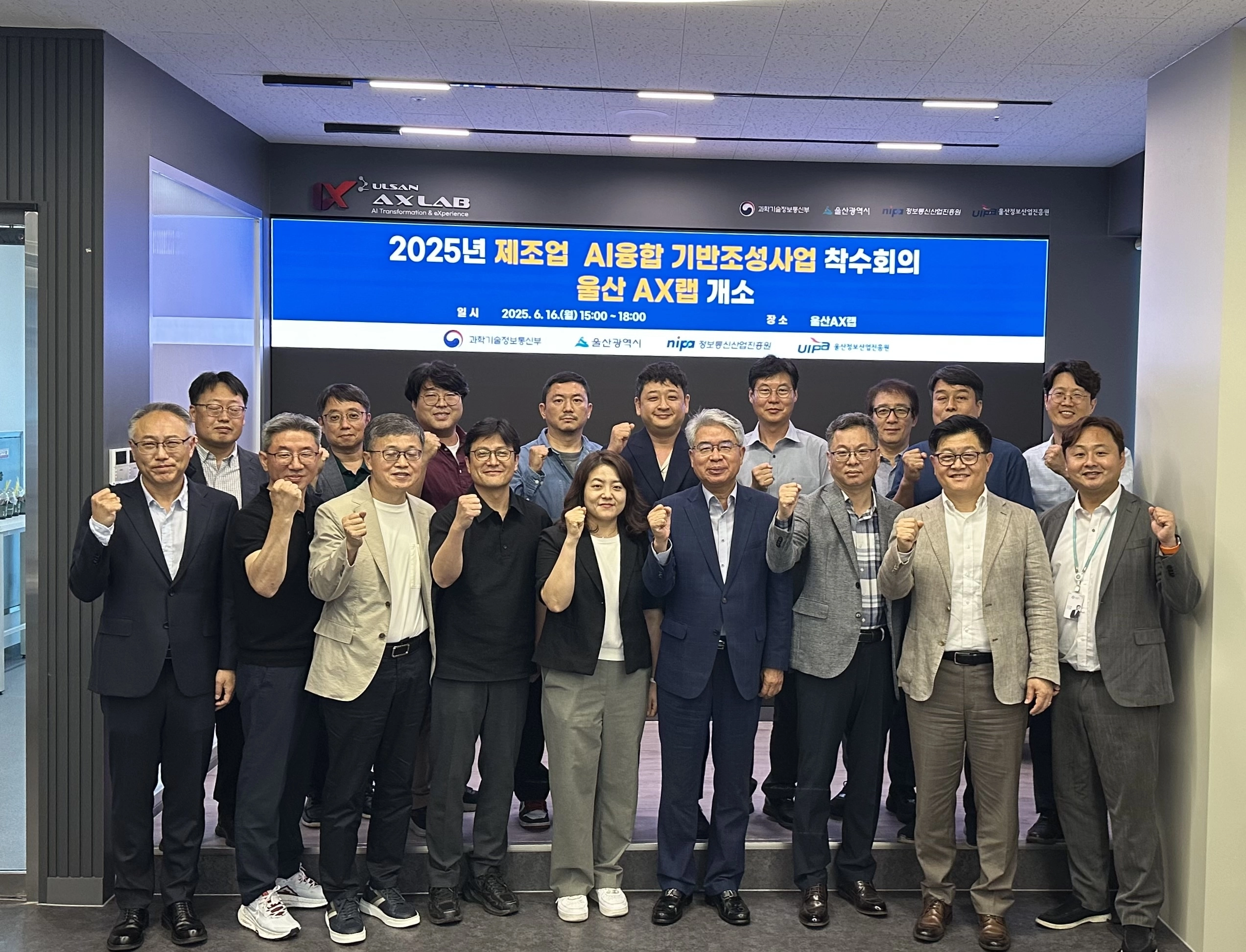 지난 6월 16일 울산정보산업진흥원 청사 별관 5층에 ‘울산 AX랩’이 개소한 가운데 개소식 참석자들이 기념촬영을 하고 있다. 
울산정보산업진흥원 제공