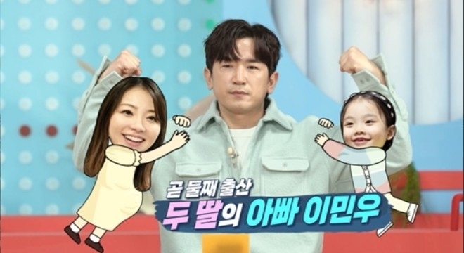 그룹 신화의 이민우가 지난 8일 딸을 얻었다. KBS 2TV ‘살림남’ 캡처